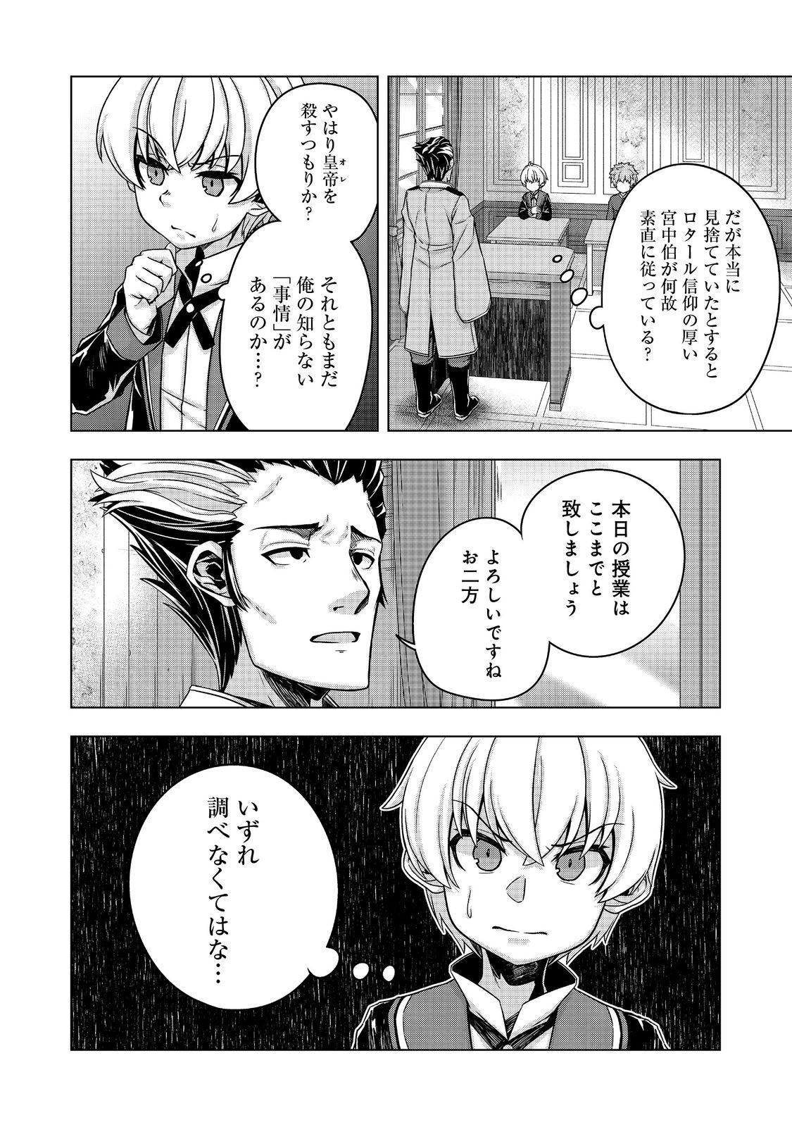 Tensei Shitara Koutei deshita - Chapter 15 - Page 40
